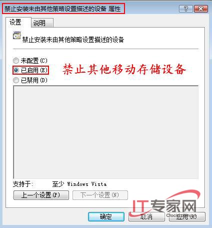 Windows Vista 拒絕陌生U盤(pán)使用