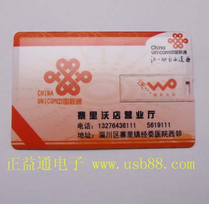 中國聯(lián)通山東寨里沃店?duì)I業(yè)廳U盤卡