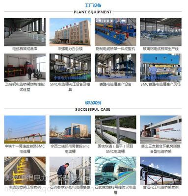 【盤(pán)錦玻璃鋼電纜橋架生產(chǎn)廠家中強(qiáng)電力期待與您的合作】?jī)r(jià)格_廠家 - 中國(guó)供應(yīng)商