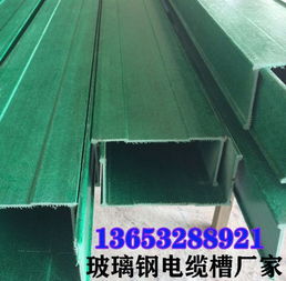 【玻璃鋼電纜管箱/復(fù)合環(huán)氧樹(shù)脂電纜橋架/玻璃鋼電纜槽廠家】-