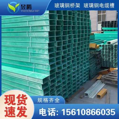 鷹潭玻璃鋼梯式電纜橋架國標(biāo)規(guī)格 實業(yè)集團 2021歡迎訪問