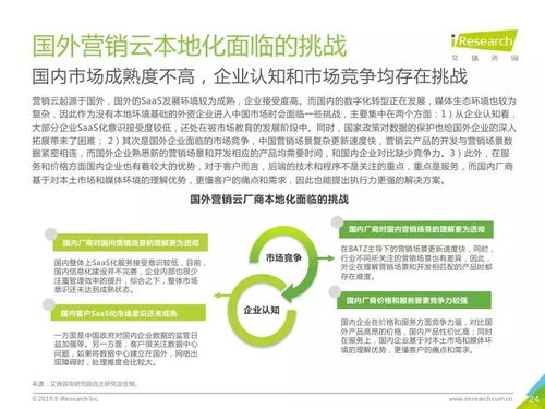 艾瑞咨詢《2019年中國營銷云市場研究報告》 技術驅動增長，服務賦能銷售