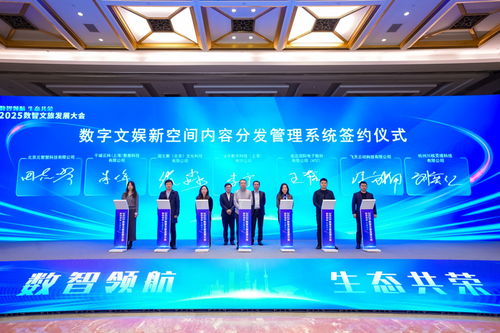 AI賦能，智創(chuàng)未來 2025數(shù)智文旅發(fā)展大會(huì)見證上海文旅新成果與技術(shù)開發(fā)新突破